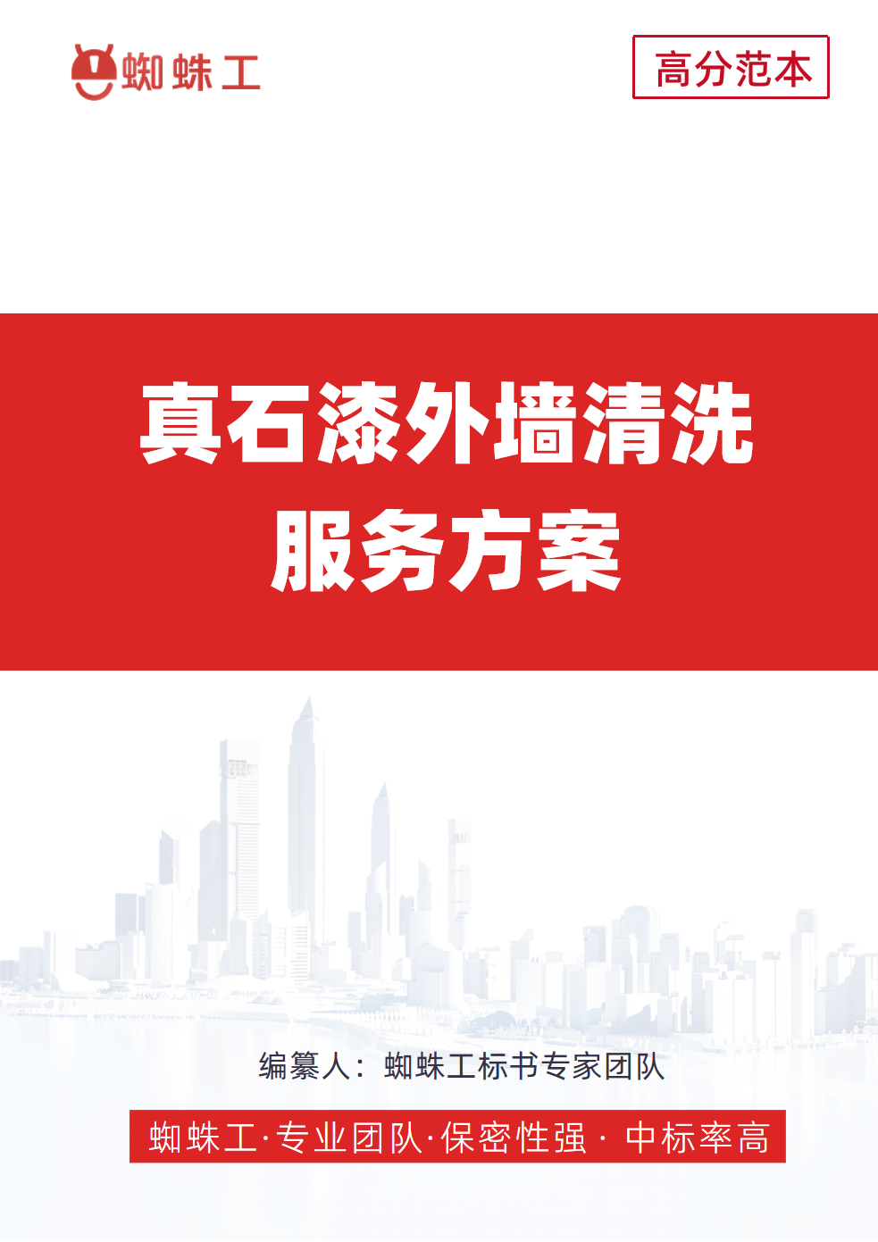 方案封面