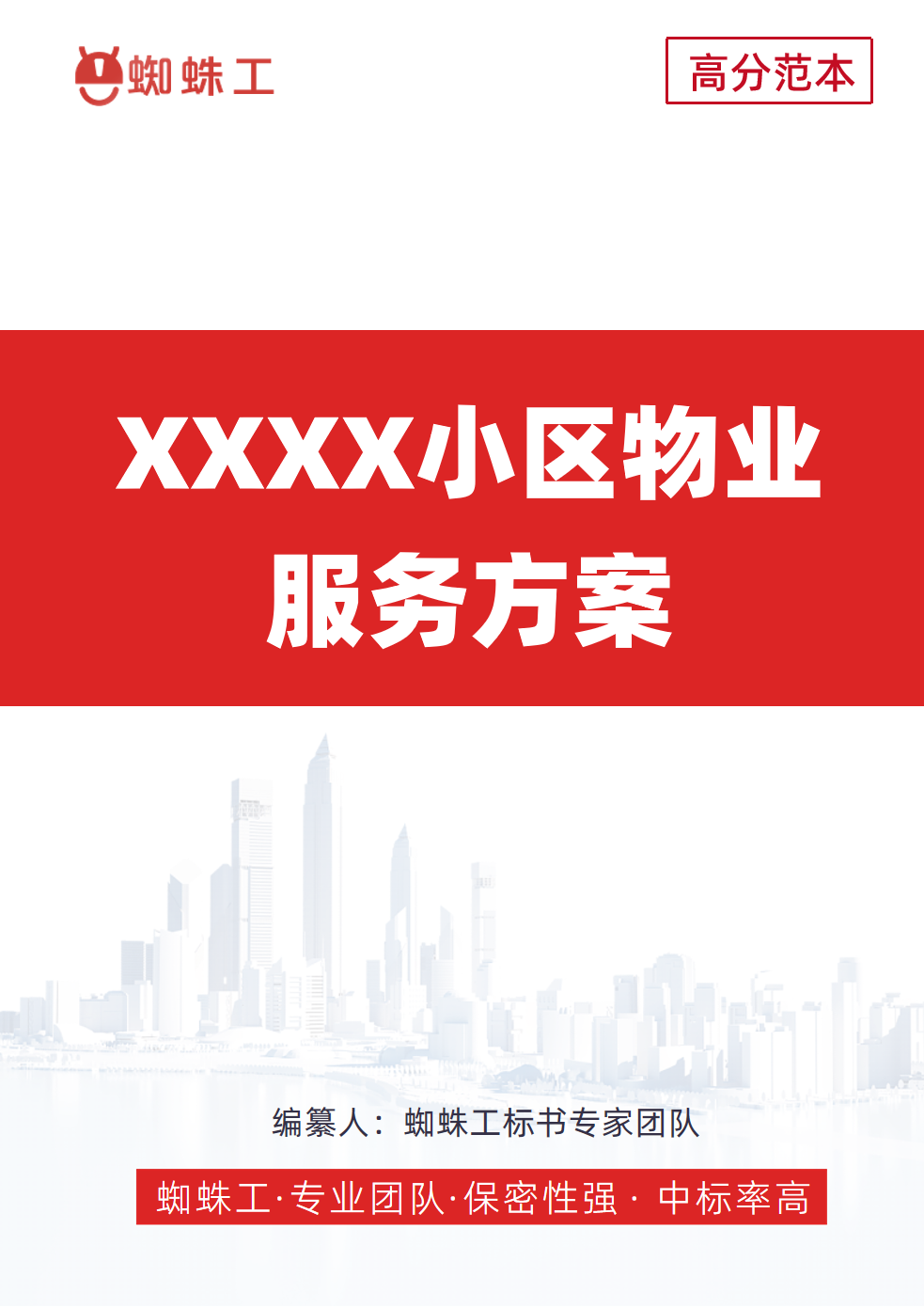方案封面