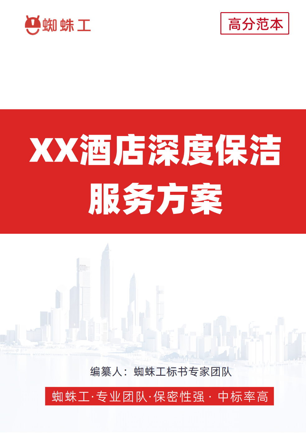 方案封面
