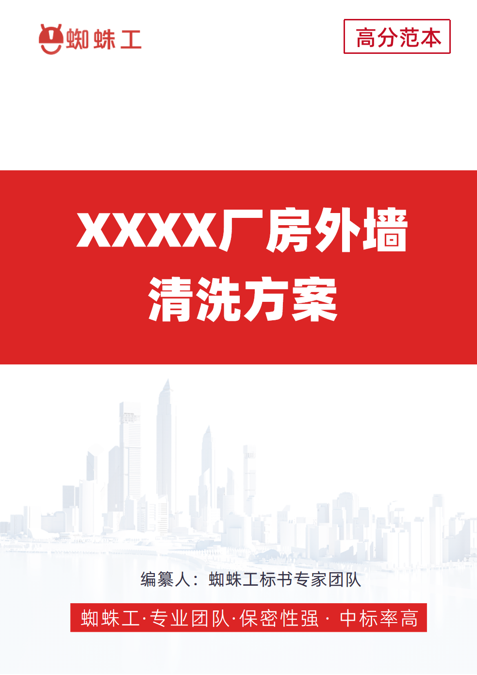 方案封面