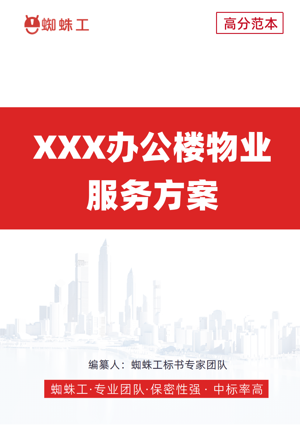 方案封面