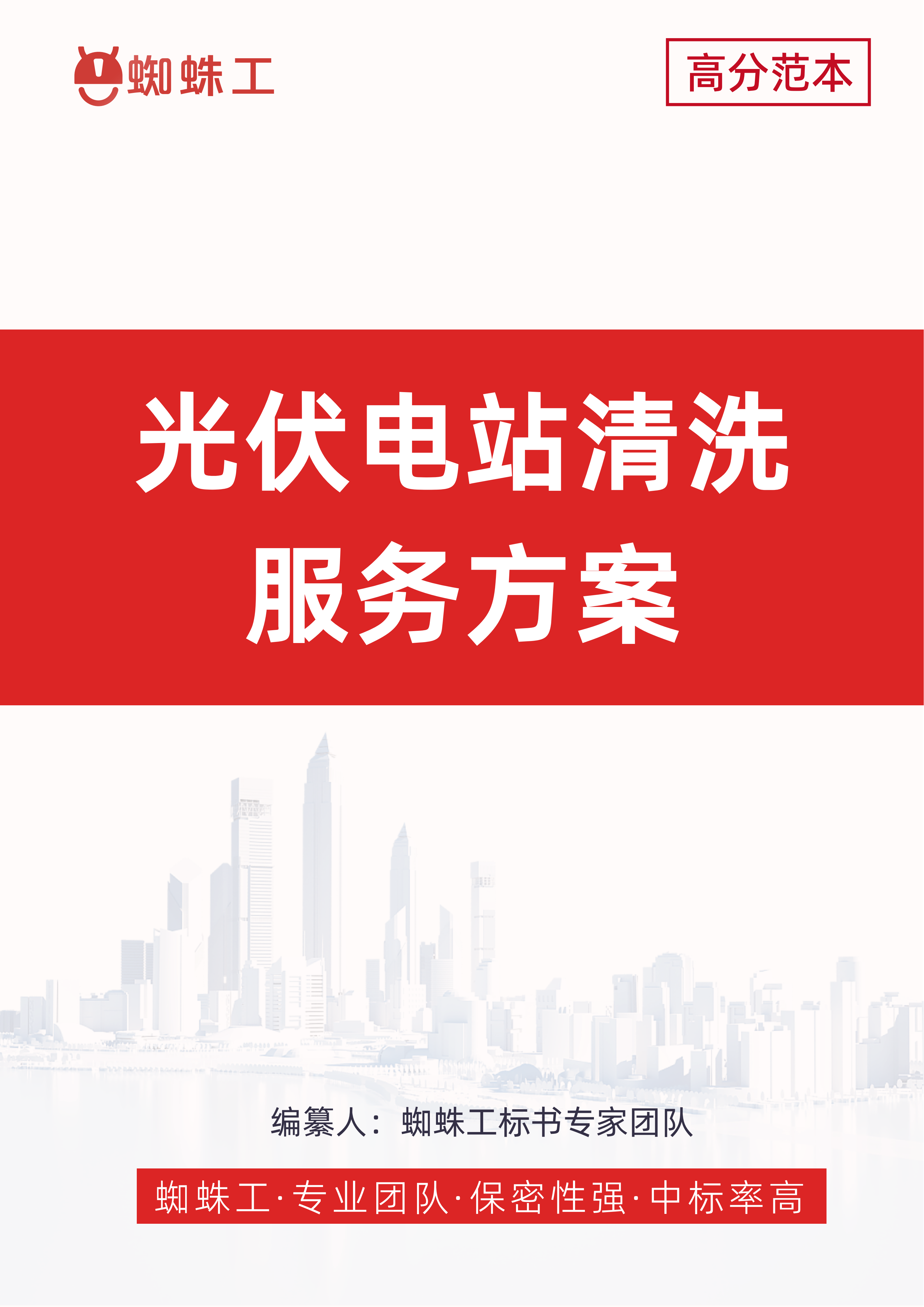 方案封面