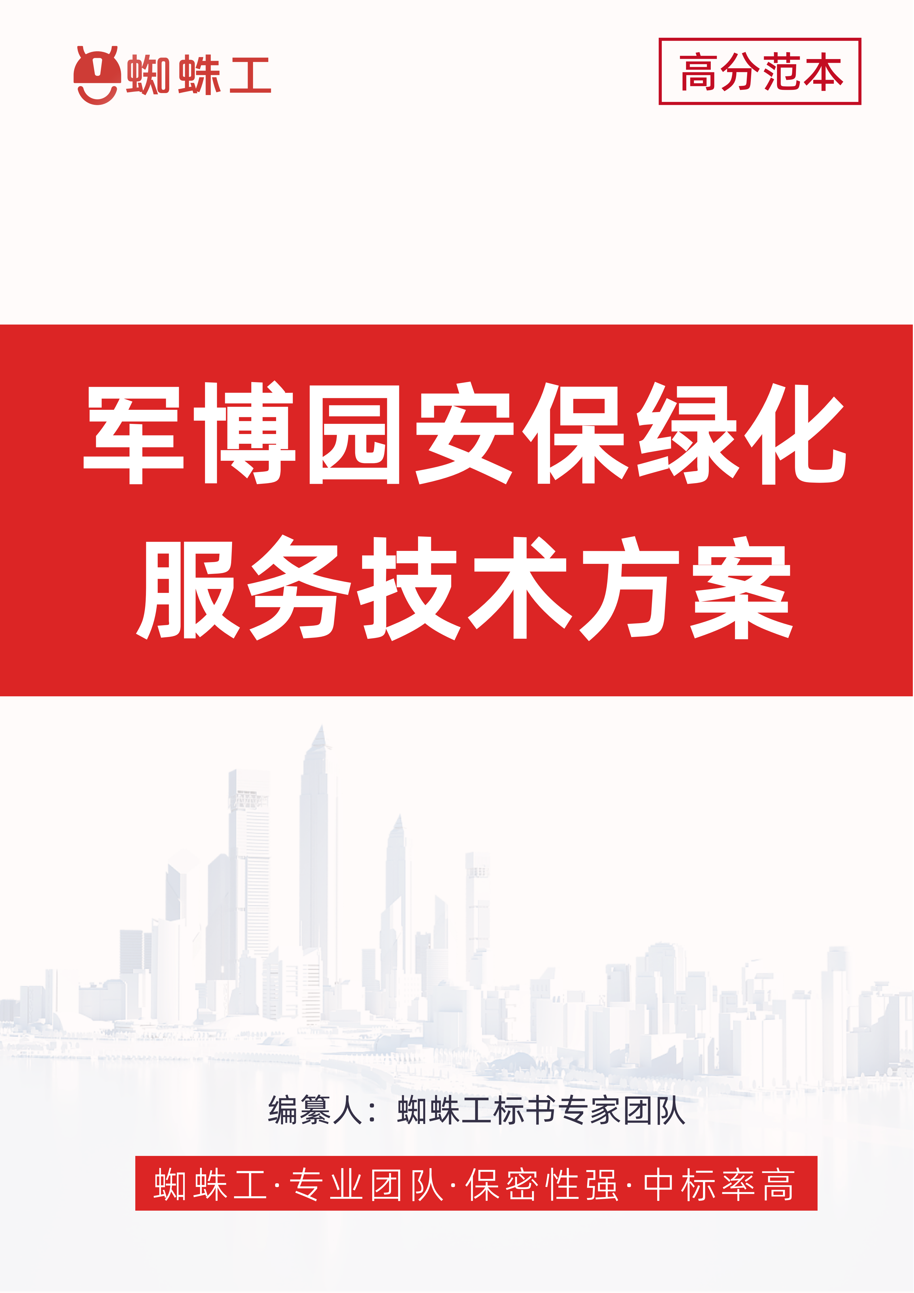 方案封面