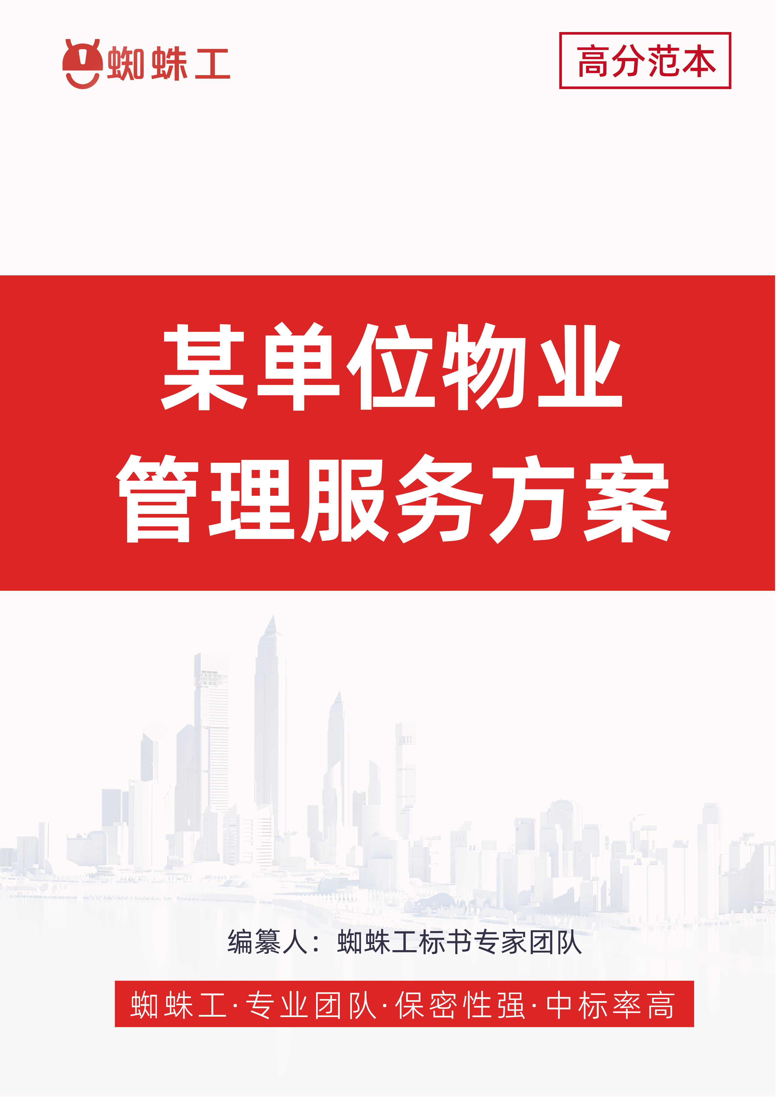方案封面