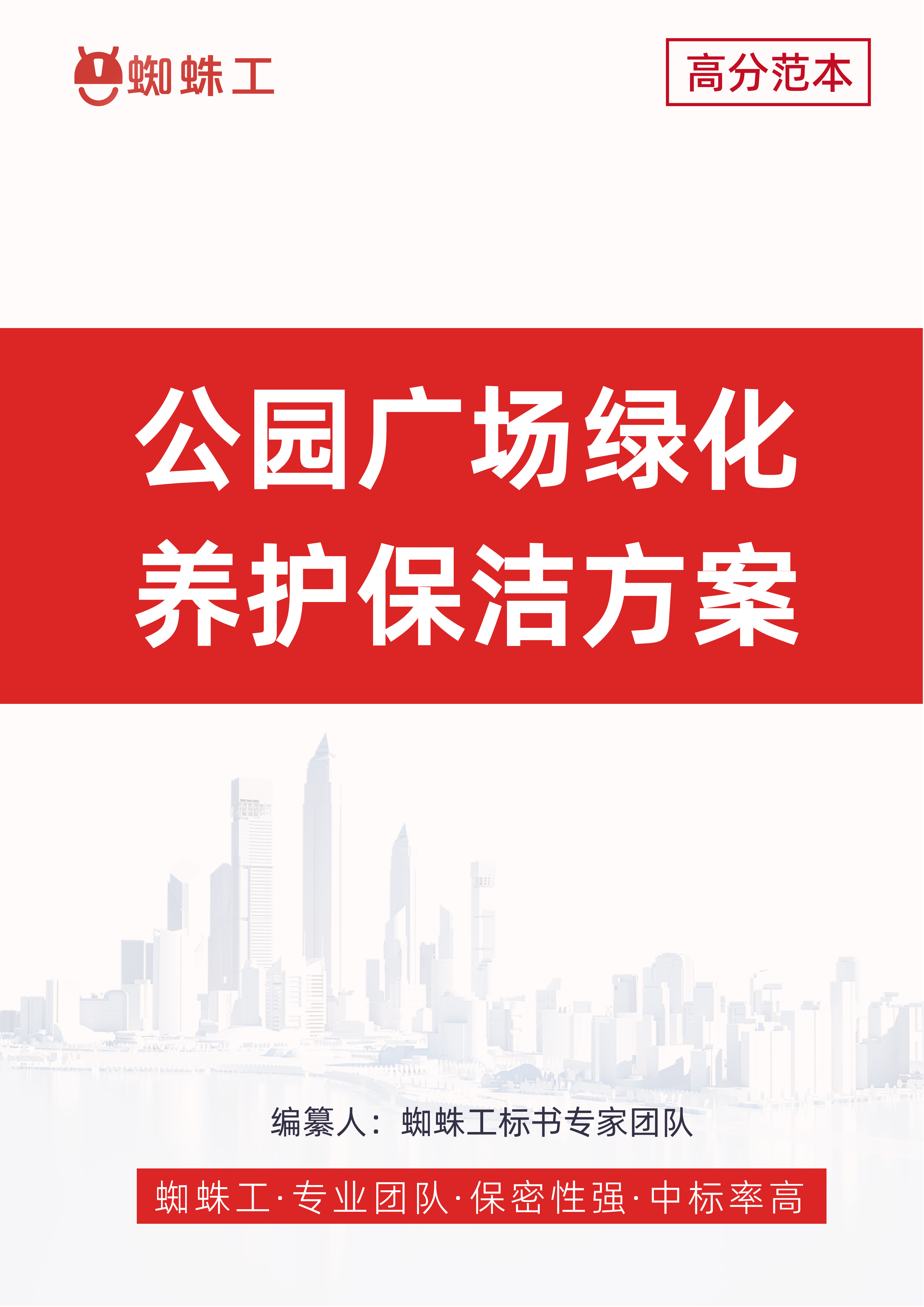 方案封面