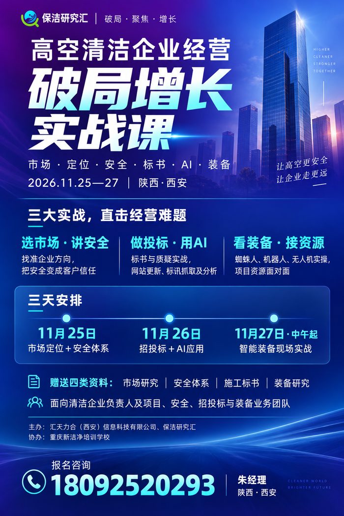 付费会员专享 · 实时获取全国高空清洁标讯